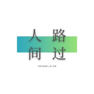 038 夏天的风：旅行、演唱会和第101次的相逢