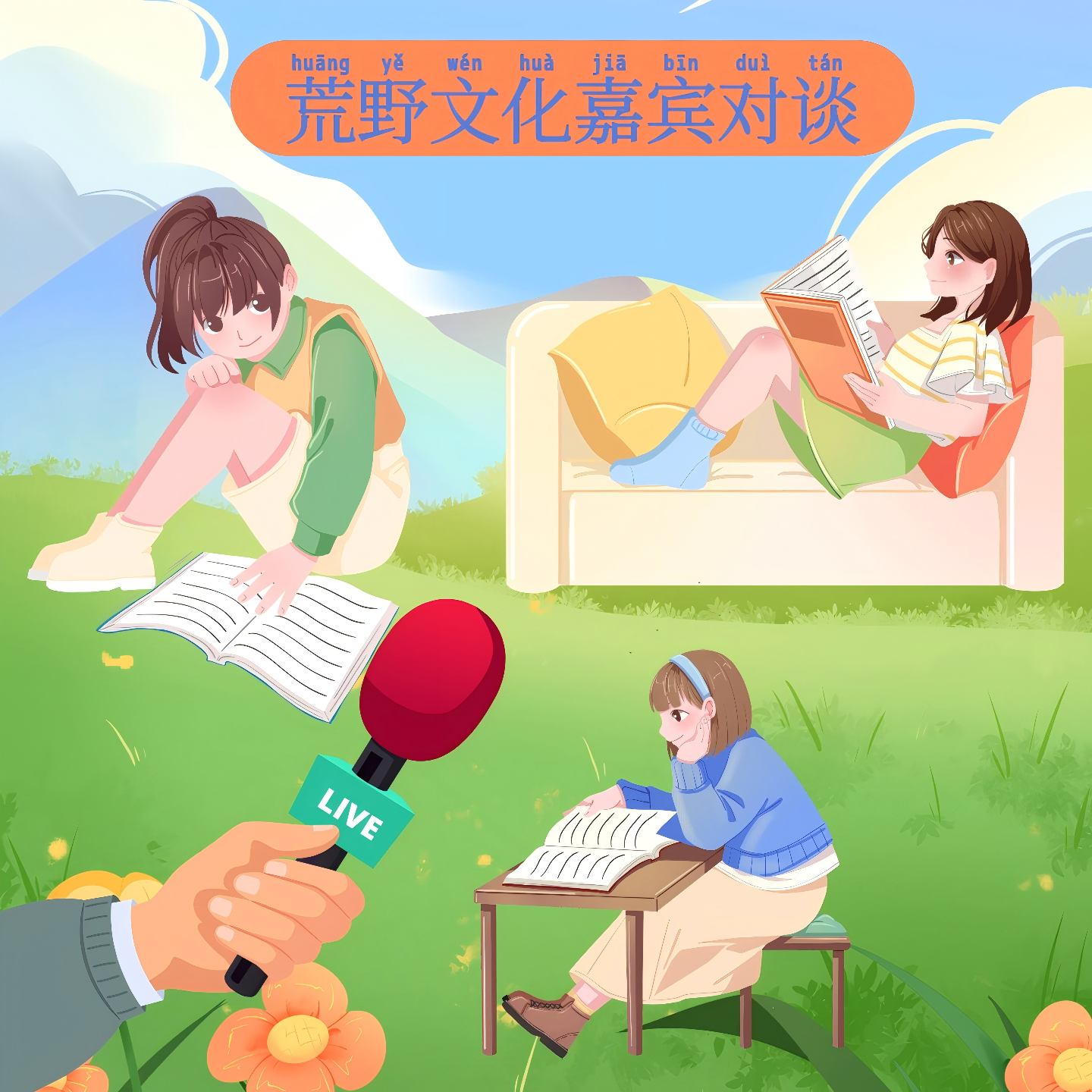 46【读书月】嘉宾对谈：我时而1天读1本，时而1年读1本 episode artwork