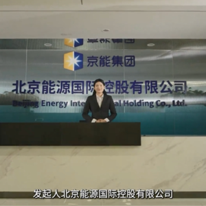 中航京能光伏REIT2024年报业绩说明会丨REITs新视线