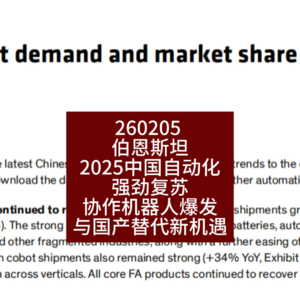 2025中国自动化强劲复苏：协作机器人爆发与国产替代新机遇