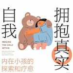 7月第4周导读 | 整合自己，走向爱的终点。