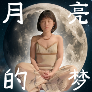 秋分冥想｜宇宙的爱，无处不在，从未离开。将你包围