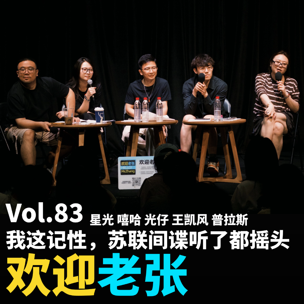 Vol.83 我这记性，苏联间谍听了都摇头 episode artwork