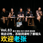 Vol.83 我这记性，苏联间谍听了都摇头