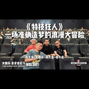 240511 杨大壹+张小北+张太海《特技狂人》一场准确造梦的浪漫大冒险