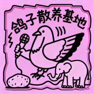 011｜在爱沙尼亚卖烤土豆的动画导演姚舜源与《鸡象》的生成之谜