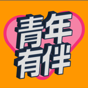 不要害怕，勇敢主动地去向上社交吧！这个不叫做舔！！！