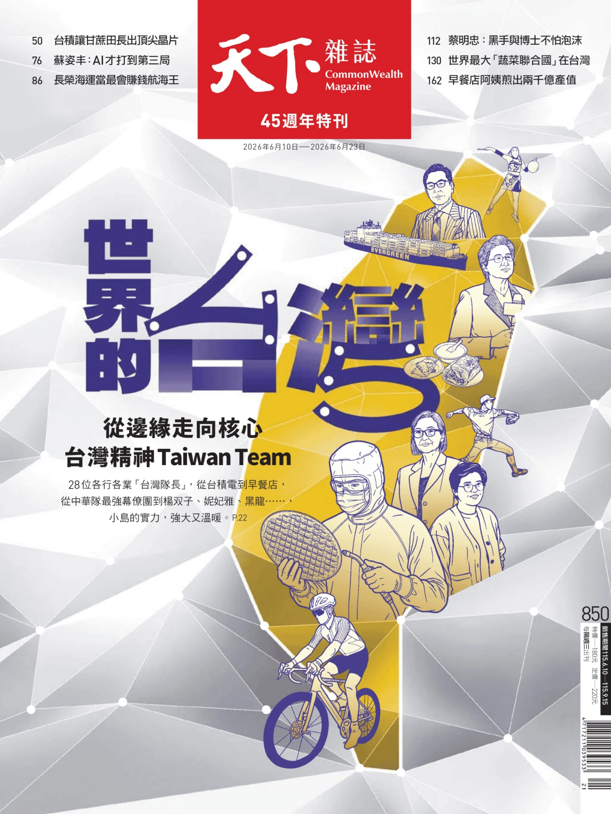 天下雜誌 2026/6/10 No.850 PDF