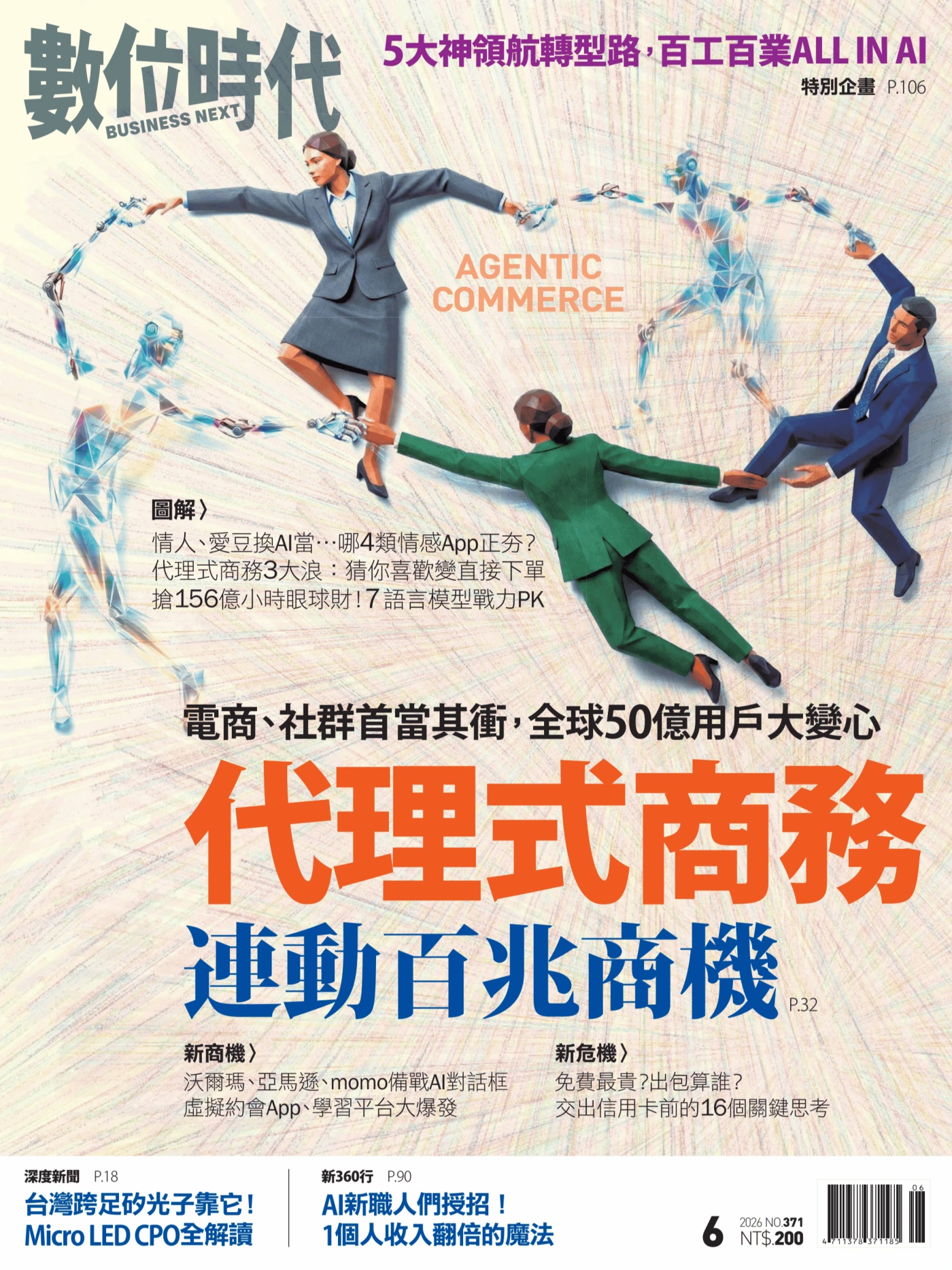 數位時代 2026年6月 PDF