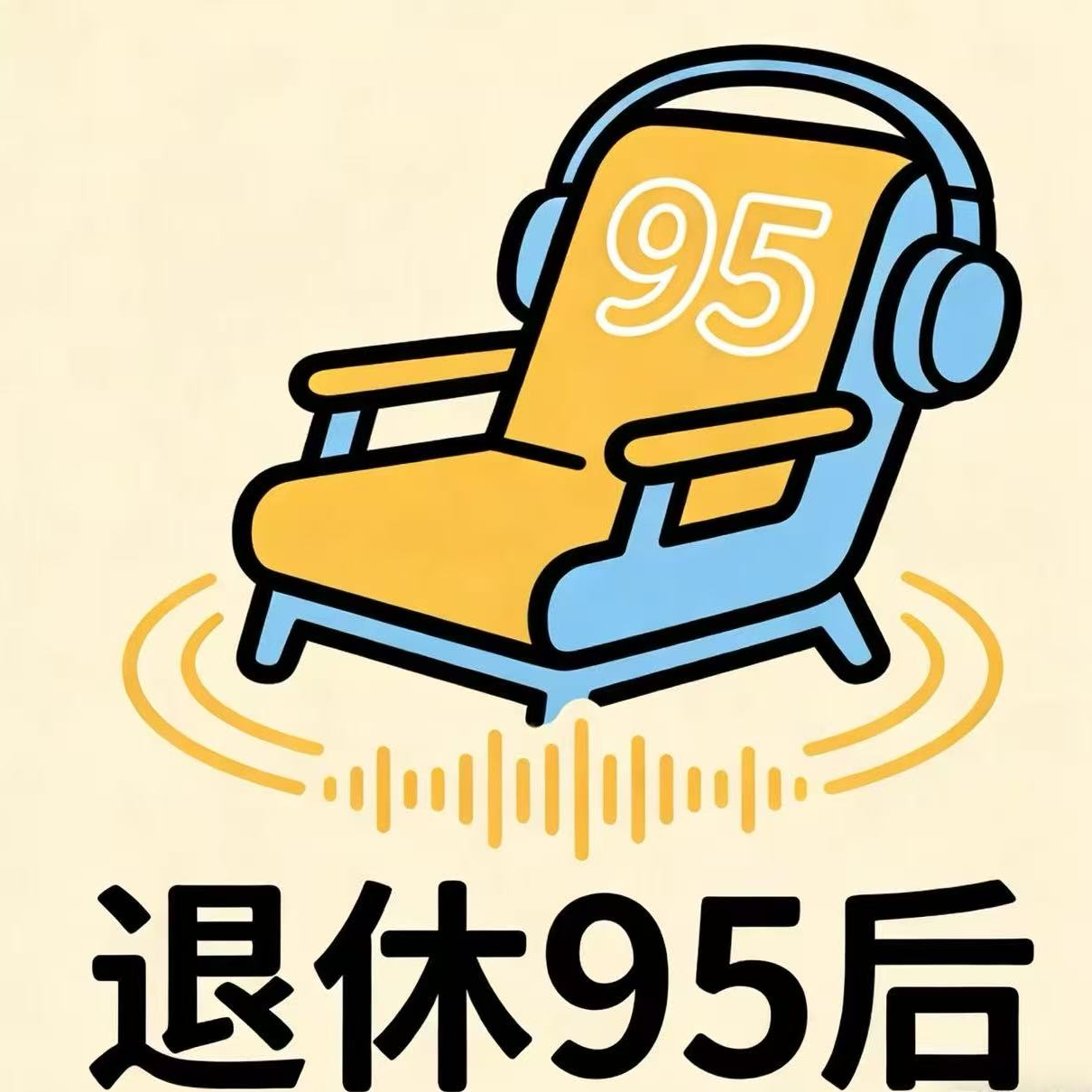 vol.6倒霉蛋聚会（上）：那些年我们遇到的离谱人和离谱事！ episode artwork