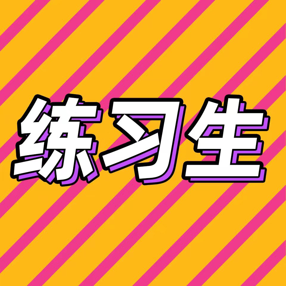 cover of episode 72.参加过青你，进了韩国999总决赛，女爱豆八年逐梦｜文娱打工人