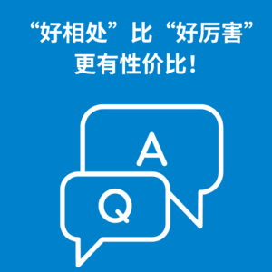 198.社交法宝|“好相处”比“好厉害”更有性价比！
