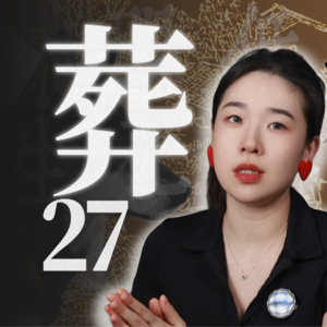 再见，迎春金龙洪泰岳合作黄瞳吴秋香蓝脸还有狗小四！|莫言名作《生死疲劳》说书式深度解读第二十七期