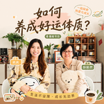 012 好运养成指南：人生卡顿期，如何变身好运体质？