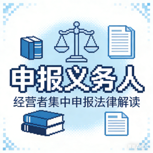 反垄断冷知识：没领证就“同居”，公司并购的“罚款坑”怎么避？