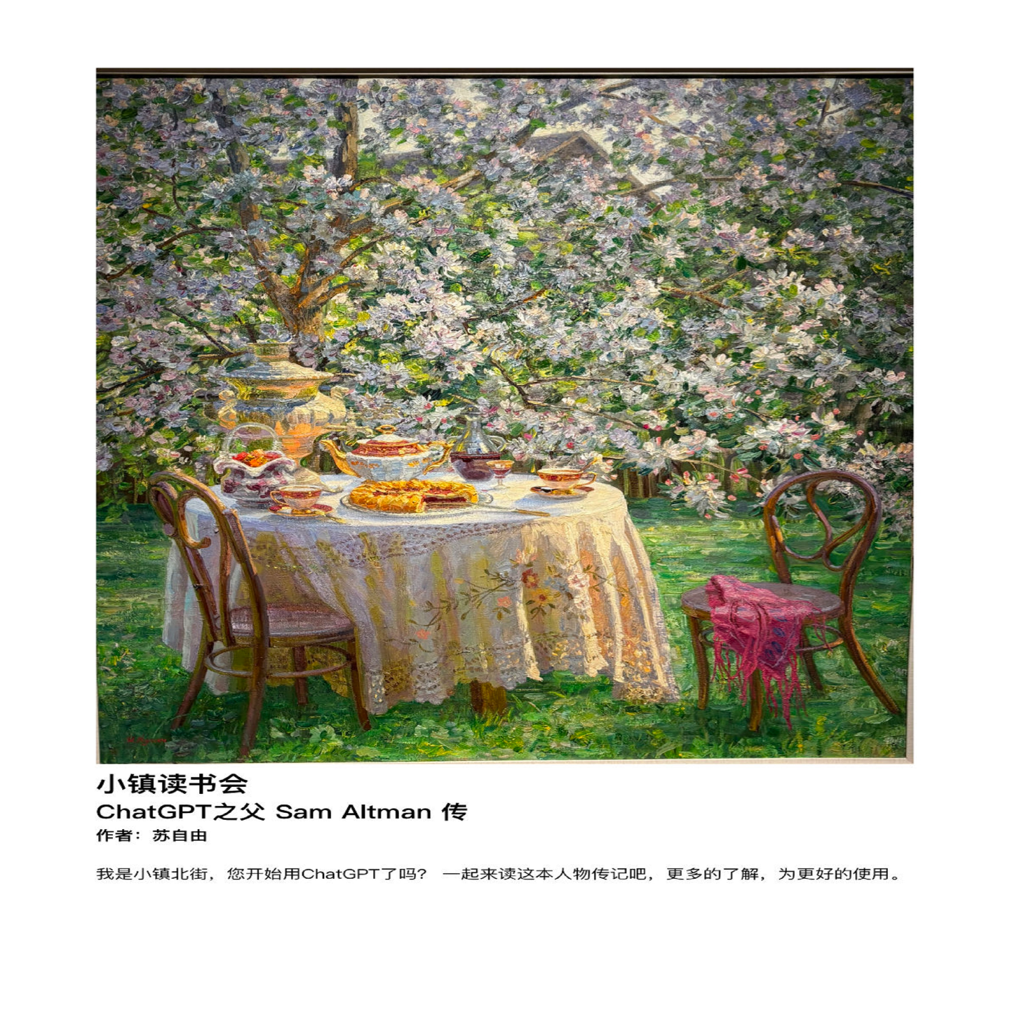 ChatGPT 之父 Sam Altman 传 第三期 episode artwork