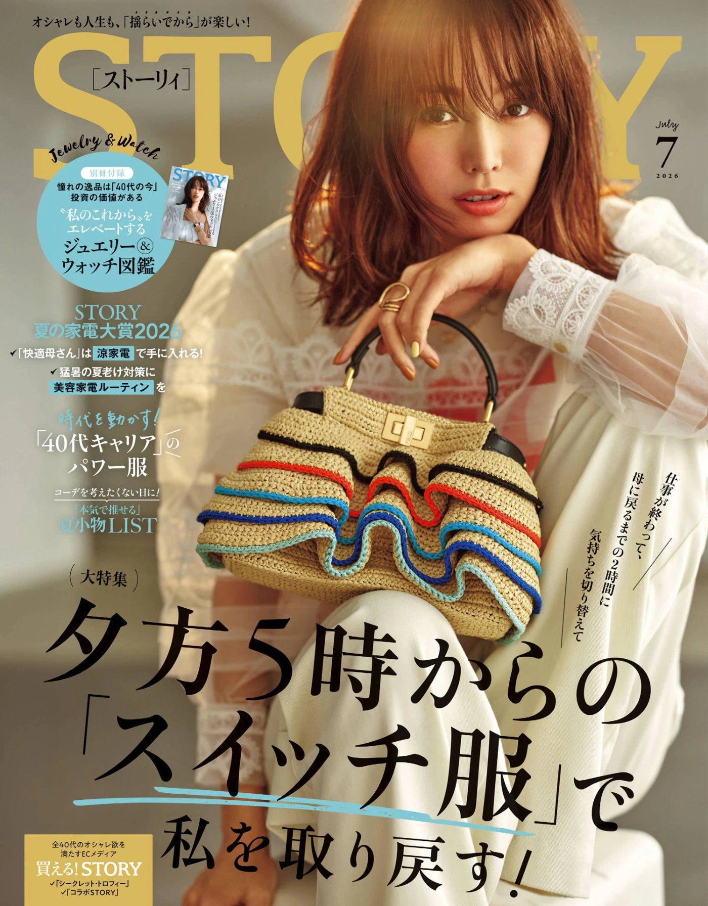 STORY 2026年7月 PDF