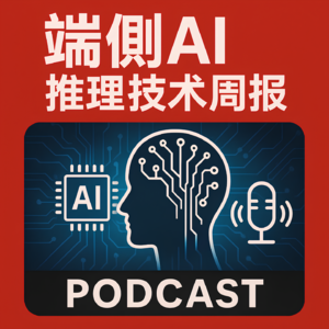 端侧AI推理技术周报