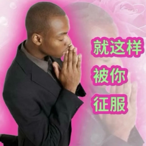 82期：史诗级恋爱脑从夯到拉，纯新手遇魅魔误闯天家