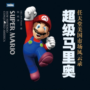 20260317《超级马里奥： 任天堂美国市场风云录》Jeff Ryan