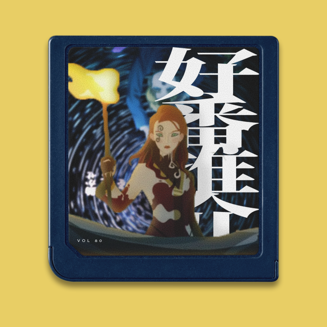 cover of episode 十月新番总结（下）：老番新看、科学福瑞、业界没完？