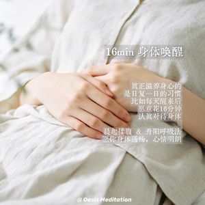 陪伴岛10 | 16min身体温和唤醒：晨起揉腹+升阳呼吸法