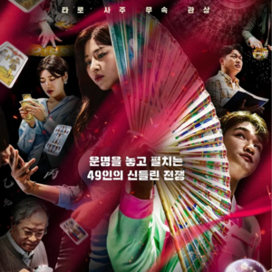 Vol.123 《天机试炼场》|命运是注定的剧本，还是开卷的考题