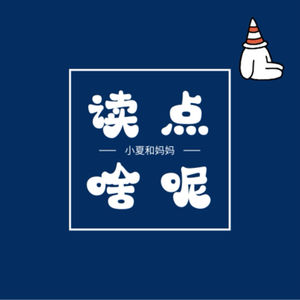 读点啥呢