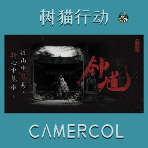 Vol.13『黑神话：钟馗』捉山中鬼易，斩心中鬼难！