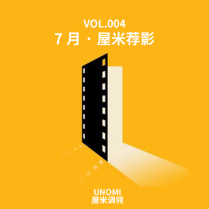 复活季004-7月屋米荐影-香港特辑