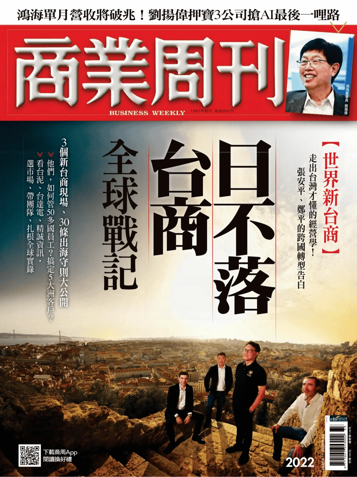商業周刊 2026/8/17 No.2022 PDF