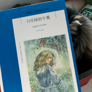 E09 《H庄园的午餐》（一）：是时候出现一本女作家的书了