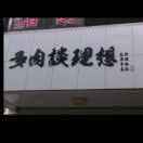 多肉谈理想