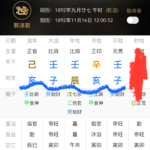 从八字命理壬水属性壬子身旺看郭沫若为什么会被评为民国四大渣男之首？