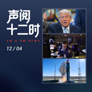 1204资讯早报 | 美股有色机器人板块走强；切尔西爆冷失利；美俄会谈积极但无进展；短剧进化品质提升；斯诺克吴宜泽...