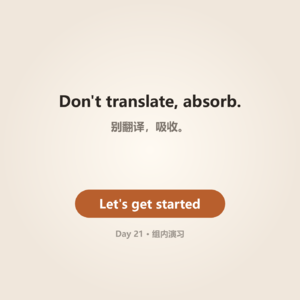 Day 21 · Dry Run | 组内演习