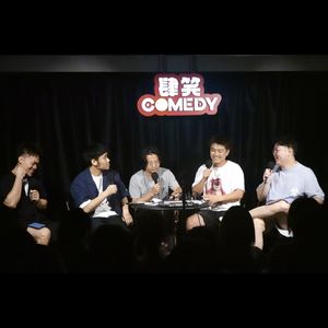 Vol153. 百年修得同船渡 奇葩室友一起住