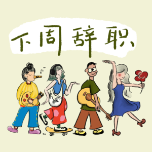 Vol.25 北京车展观察：对谈从消费电子跨界电车的王同学