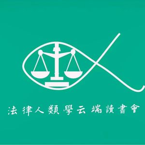 什么是法律人类学