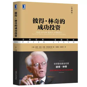 《彼得林奇的成功投资》：豆瓣评分9.1分，出版30余年的投资圣经！