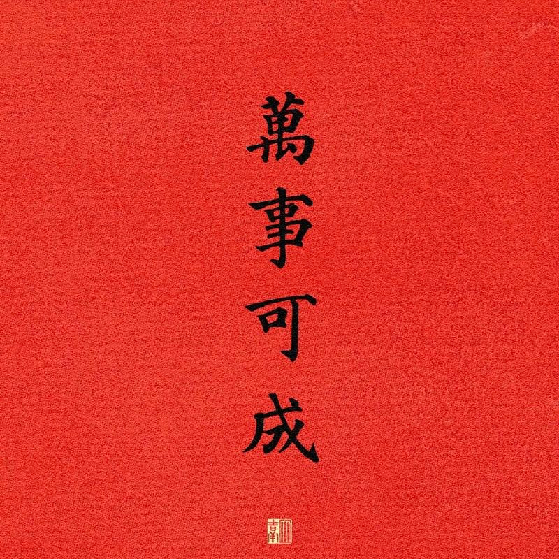 EP33：亲测有效！普通人开运大法大揭秘！ episode artwork