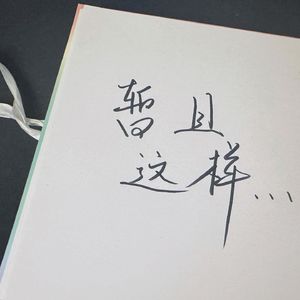 暂且这样...