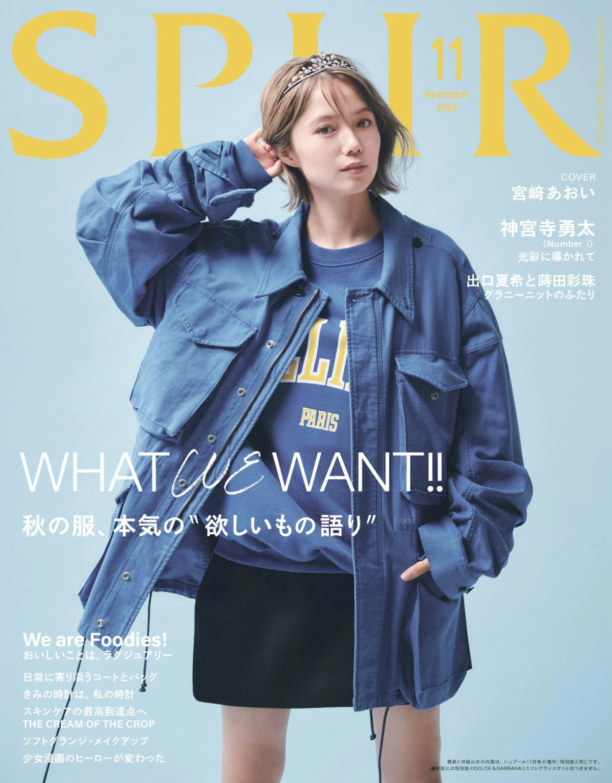 SPUR 2026全年1-12月共12期 PDF