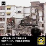 杀人狂魔谋杀全家，导致炸死108人，河北石家庄靳如超丨犯罪纪实