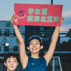 爱踢球的女孩子们，真的在发光诶！｜001先导片