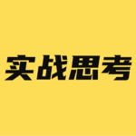 学了这么久大健康知识，还没有变现，问题到底出在哪儿？