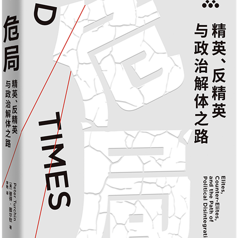 《危局: 精英、反精英与政治解体之路》/《End Times》 episode artwork