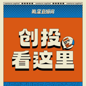 Vol.1 高端船舶 电动化系统 方案提供商「道尔奇拜恩」获近亿元B轮融资，开启第二增长曲线 |创投看这里0613