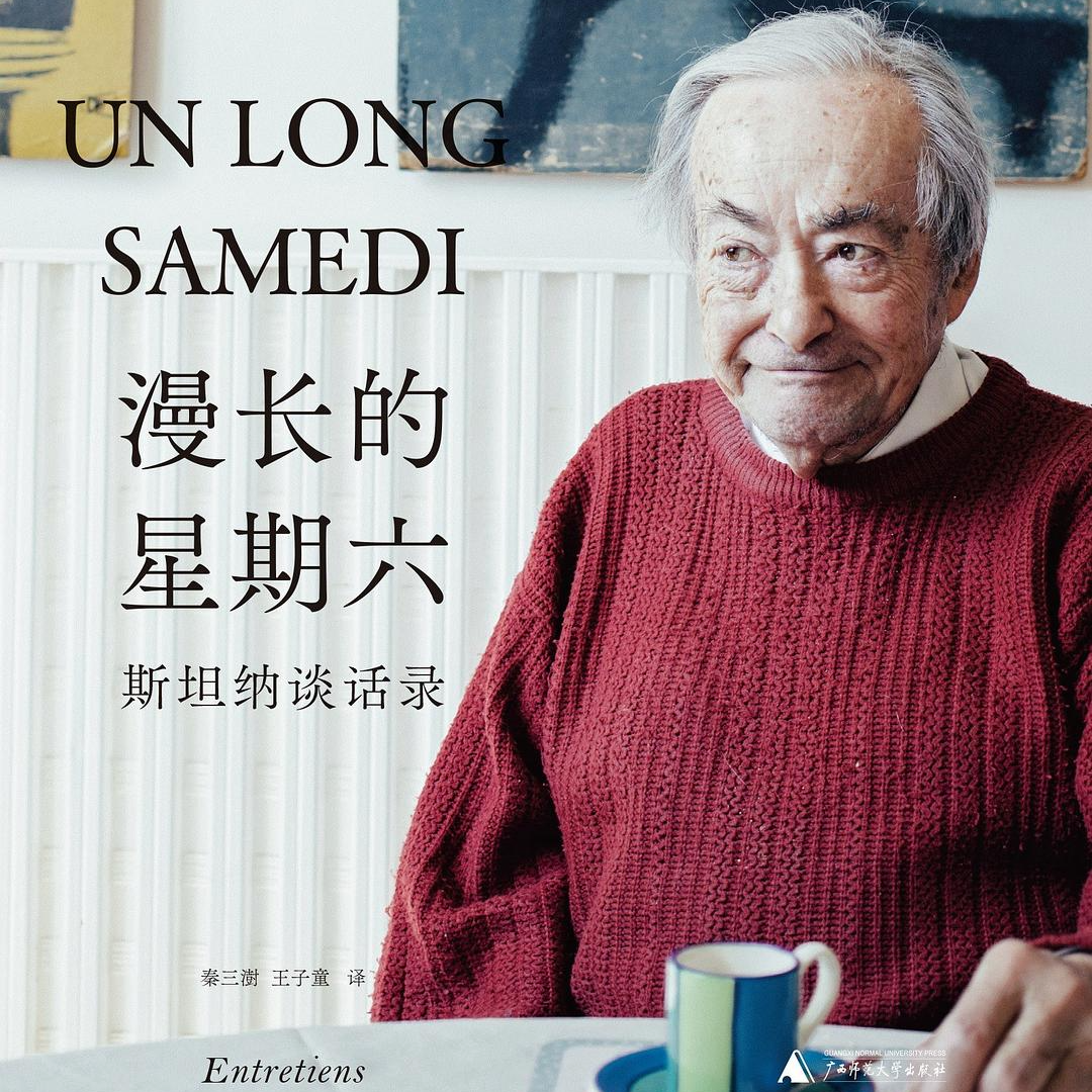 cover of episode 「随机掉落·共读」乔治·斯坦纳：伟大作品与糟糕的创作者