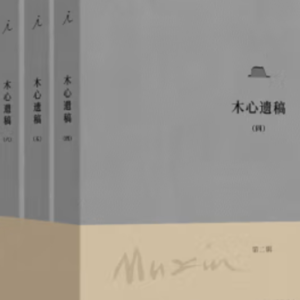 木心：以独特姿态坚守文学净土